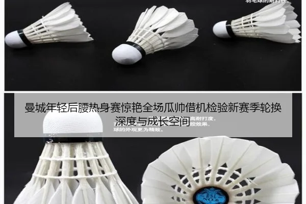 曼城年轻后腰热身赛惊艳全场瓜帅借机检验新赛季轮换深度与成长空间 | 365 bet